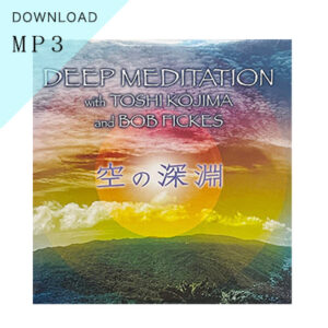 DEEP MADITATION - 空の深淵 - メディテーションmp3